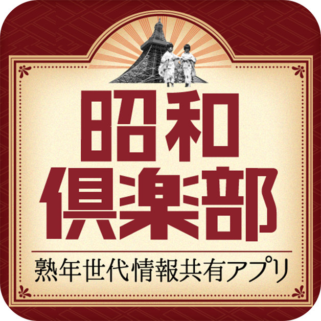 昭和倶楽部のサイトアイコン